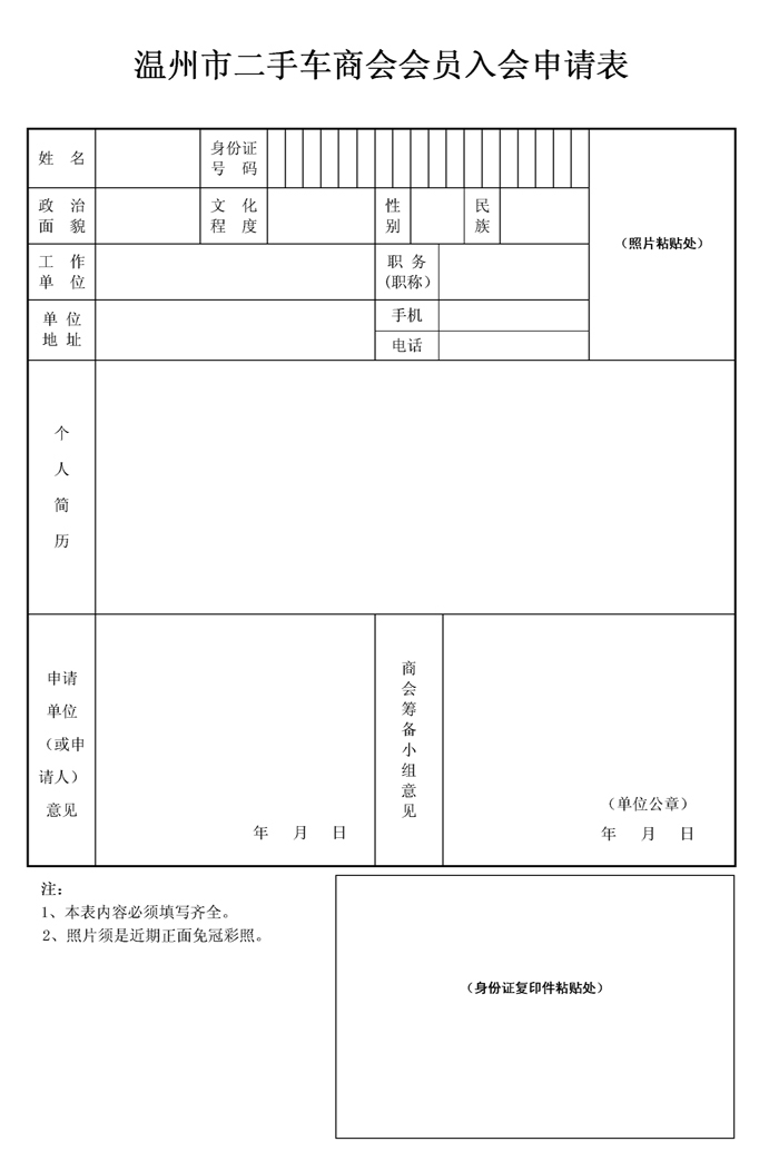 会员申请表格